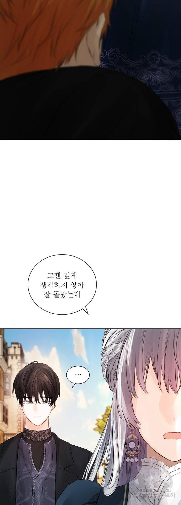 오필리어가 공작가를 벗어나지 못하는 이유 036 4