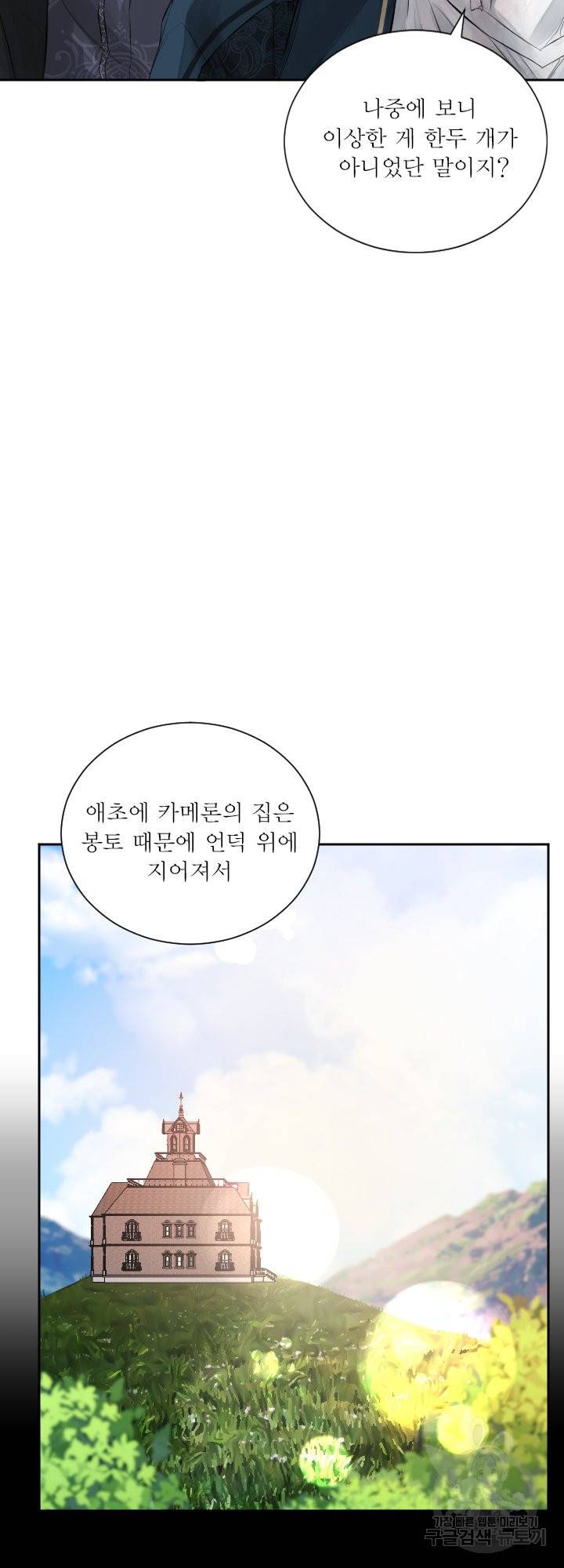 오필리어가 공작가를 벗어나지 못하는 이유 036 5
