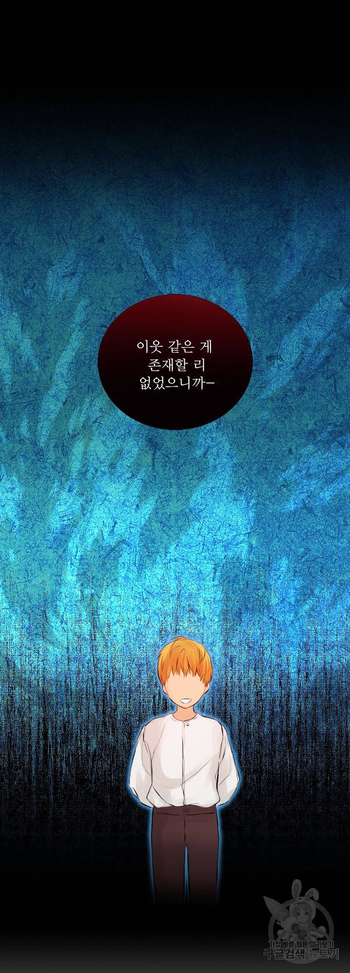 오필리어가 공작가를 벗어나지 못하는 이유 036 6