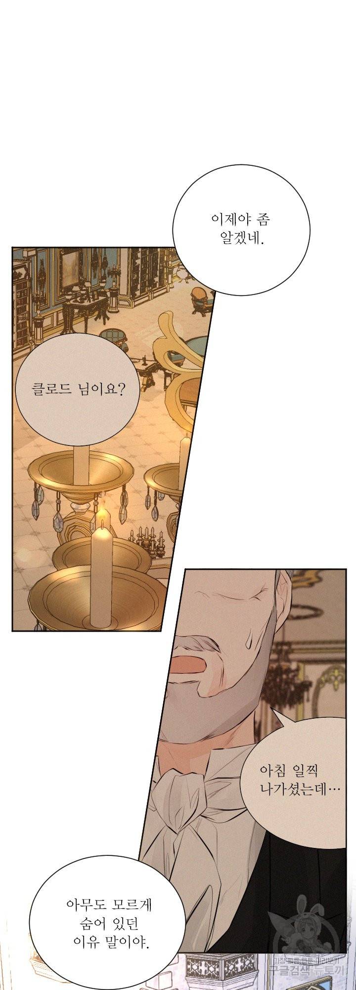 오필리어가 공작가를 벗어나지 못하는 이유 036 8