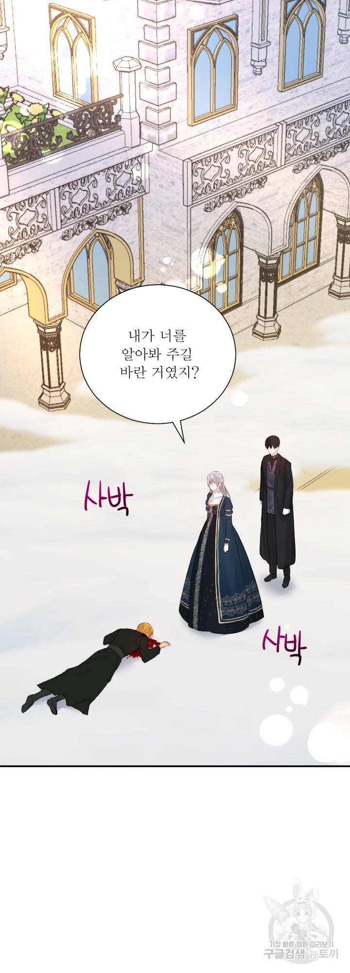 오필리어가 공작가를 벗어나지 못하는 이유 036 9