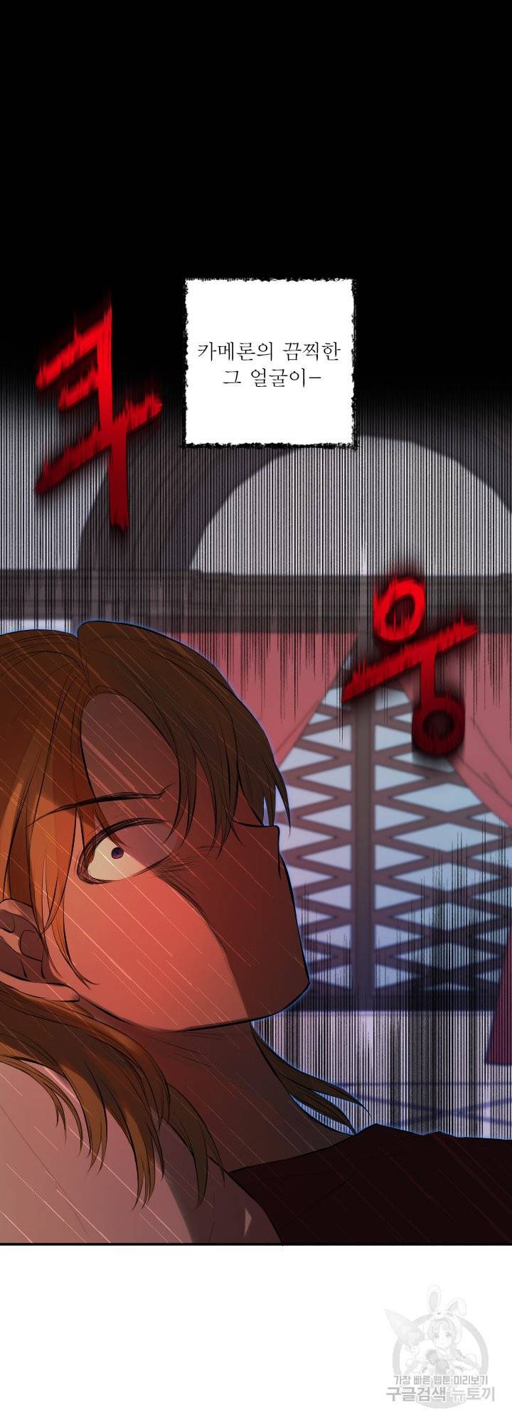 오필리어가 공작가를 벗어나지 못하는 이유 036 15
