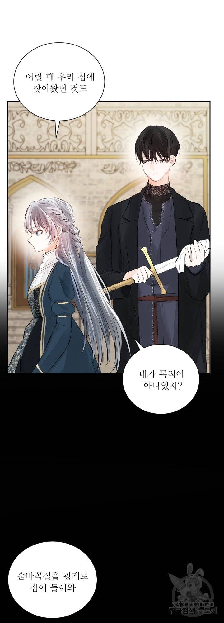 오필리어가 공작가를 벗어나지 못하는 이유 036 16
