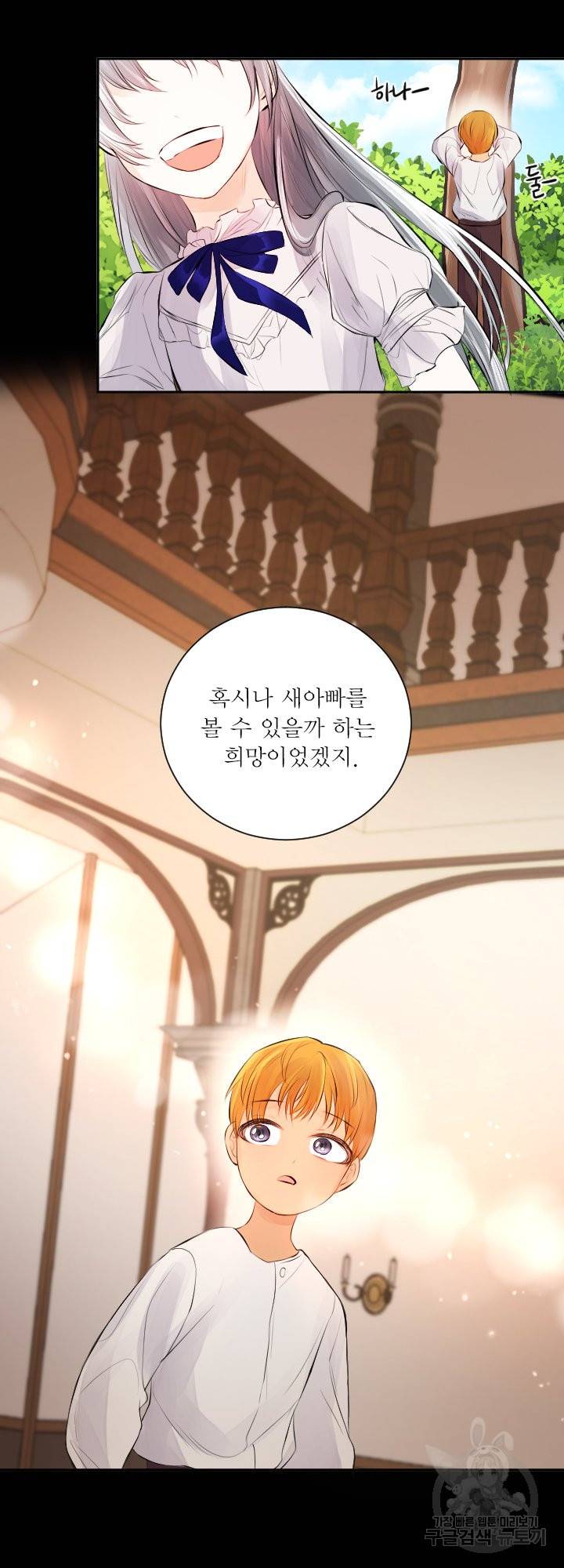 오필리어가 공작가를 벗어나지 못하는 이유 036 17