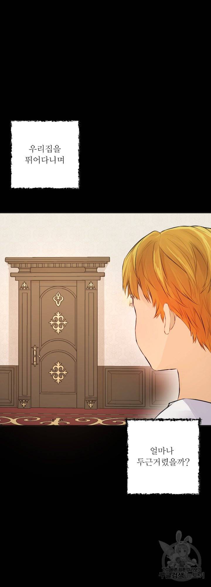 오필리어가 공작가를 벗어나지 못하는 이유 036 18