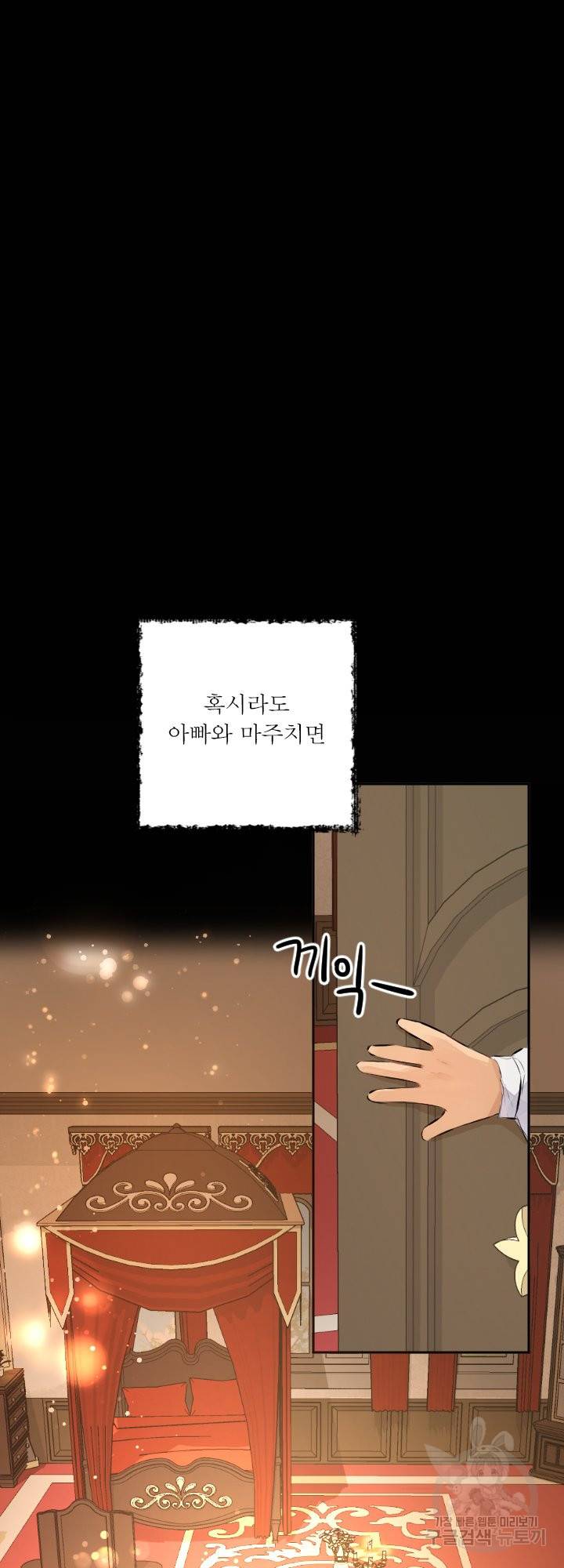 오필리어가 공작가를 벗어나지 못하는 이유 036 19