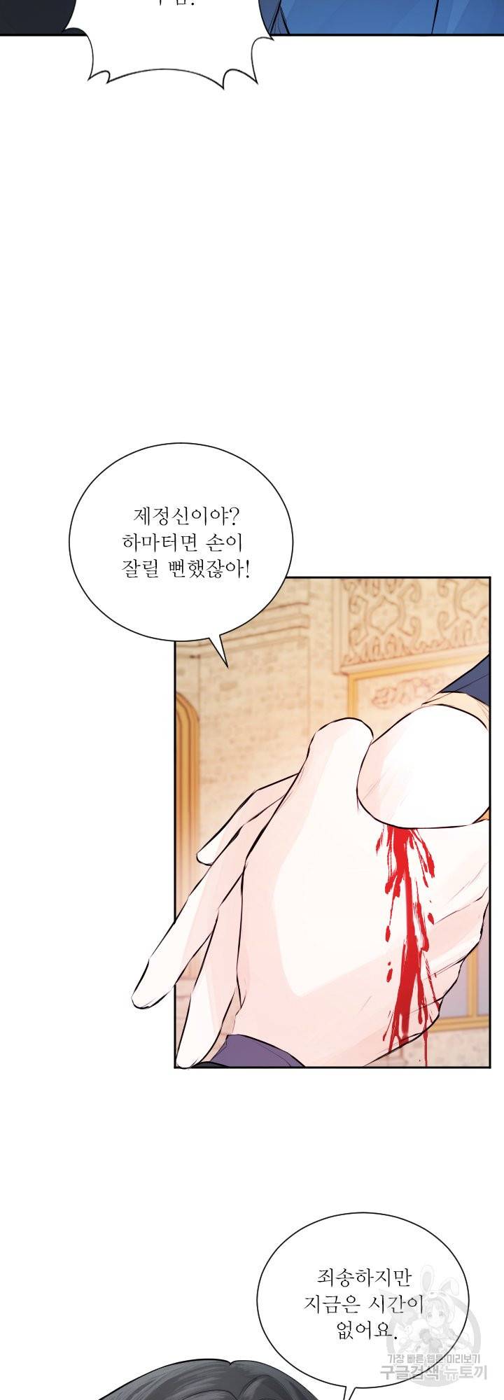 오필리어가 공작가를 벗어나지 못하는 이유 036 41