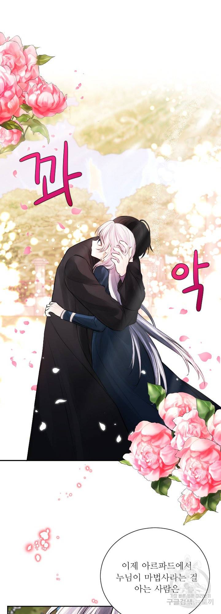 오필리어가 공작가를 벗어나지 못하는 이유 036 45