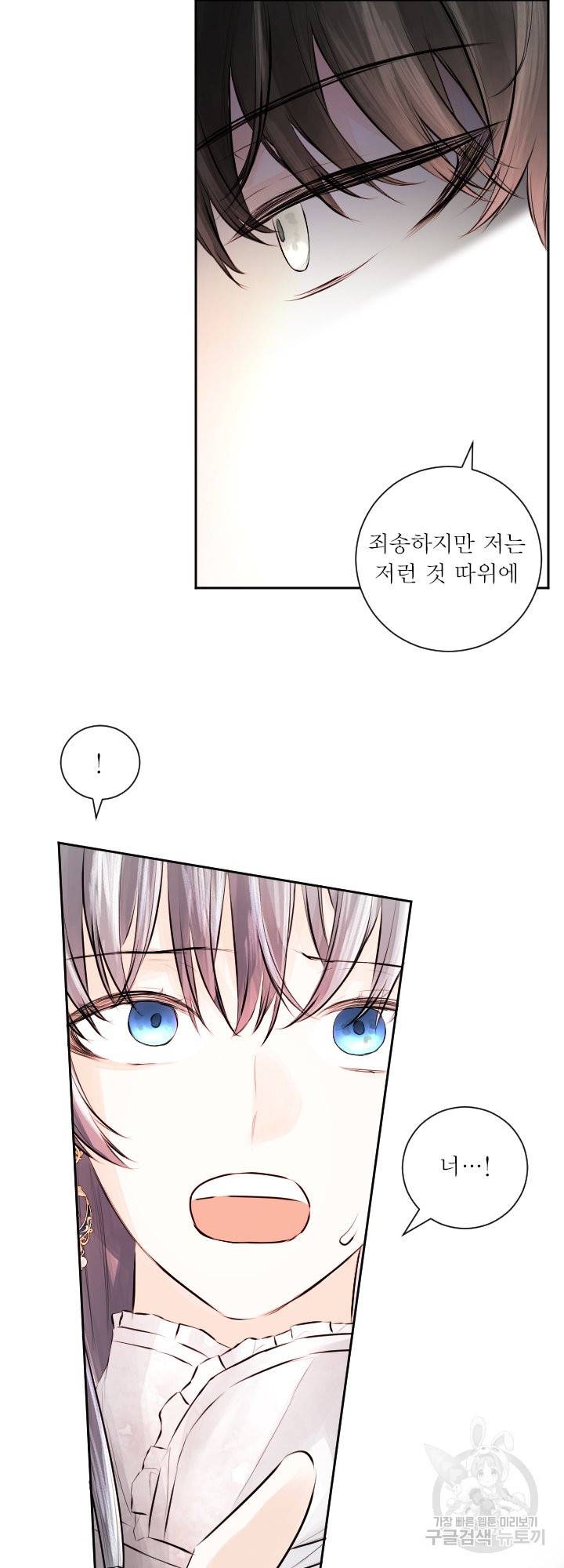 오필리어가 공작가를 벗어나지 못하는 이유 036 50