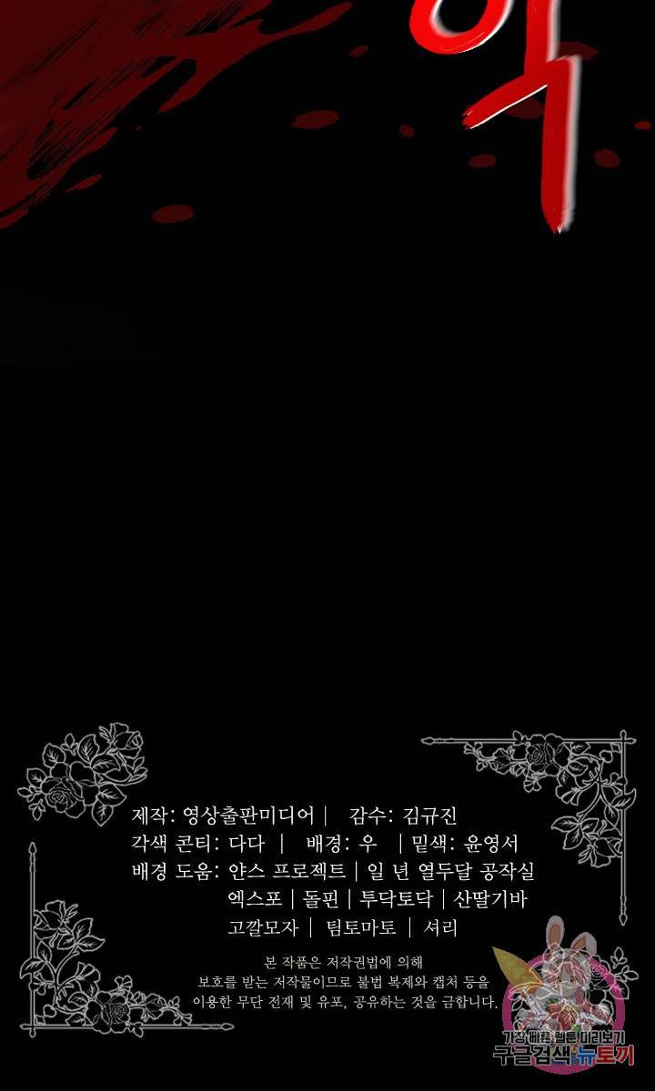 오필리어가 공작가를 벗어나지 못하는 이유 036 52