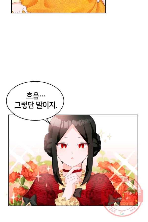 꼬마 영애님은 주연들을 길들인다 2화 6