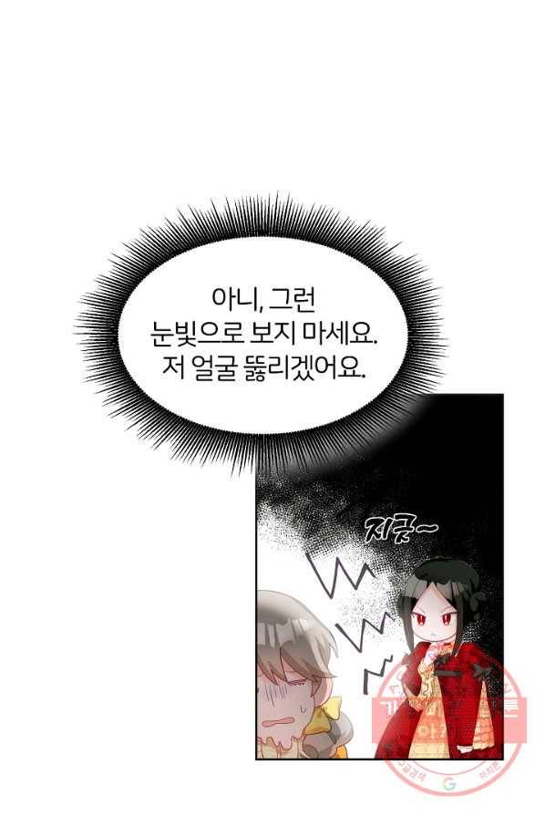 꼬마 영애님은 주연들을 길들인다 2화 7