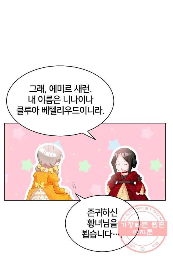 꼬마 영애님은 주연들을 길들인다 2화 8