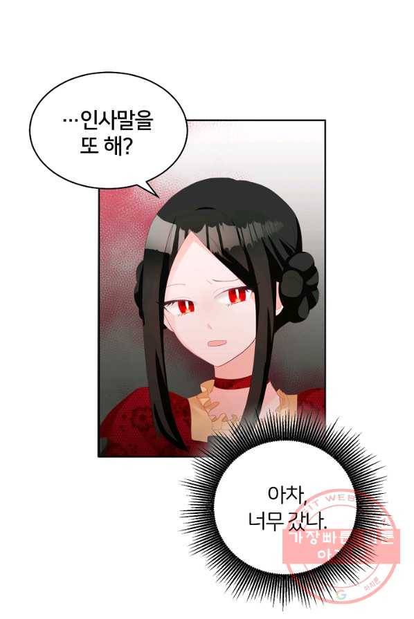 꼬마 영애님은 주연들을 길들인다 2화 9