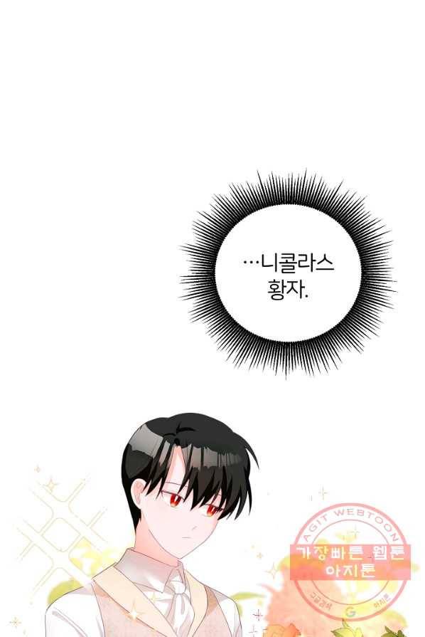 꼬마 영애님은 주연들을 길들인다 2화 11