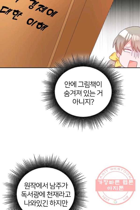 꼬마 영애님은 주연들을 길들인다 2화 15