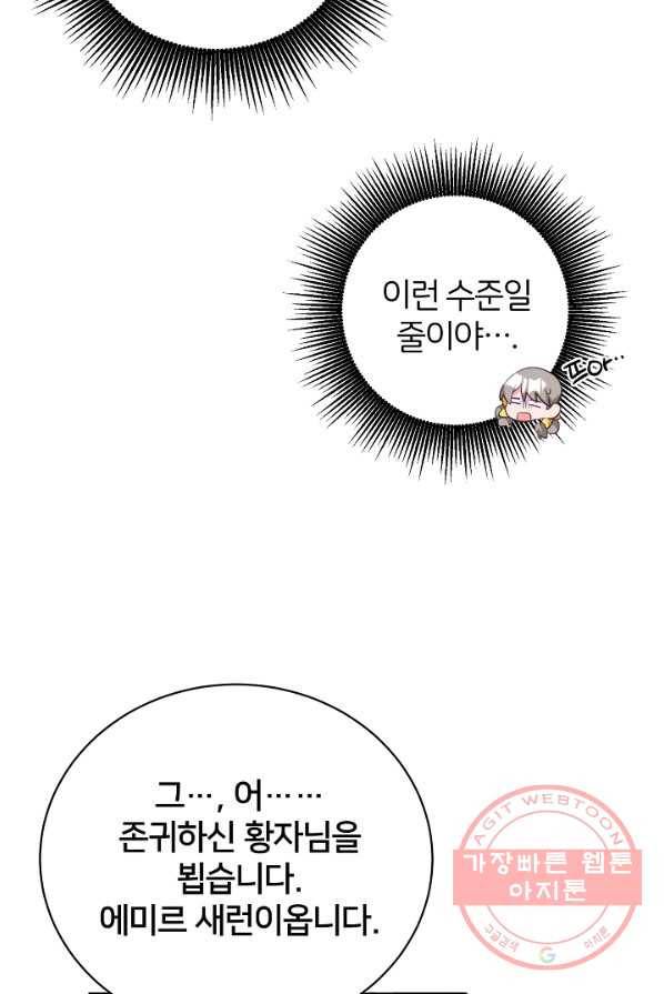 꼬마 영애님은 주연들을 길들인다 2화 16