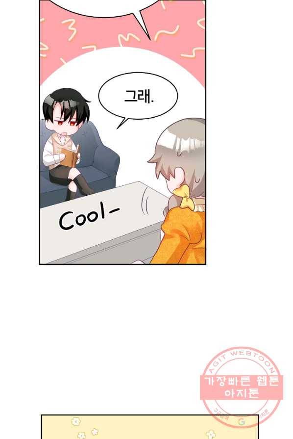 꼬마 영애님은 주연들을 길들인다 2화 17