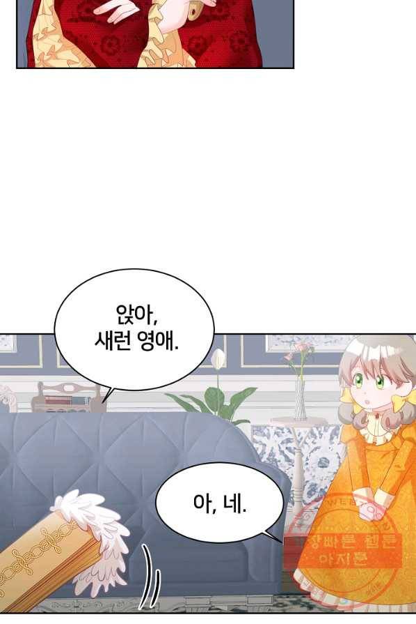 꼬마 영애님은 주연들을 길들인다 2화 19