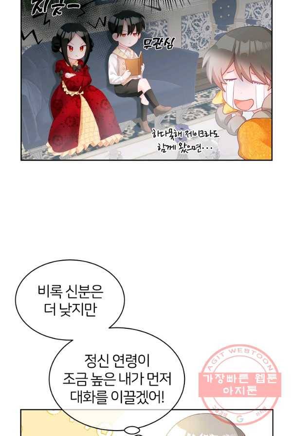꼬마 영애님은 주연들을 길들인다 2화 21