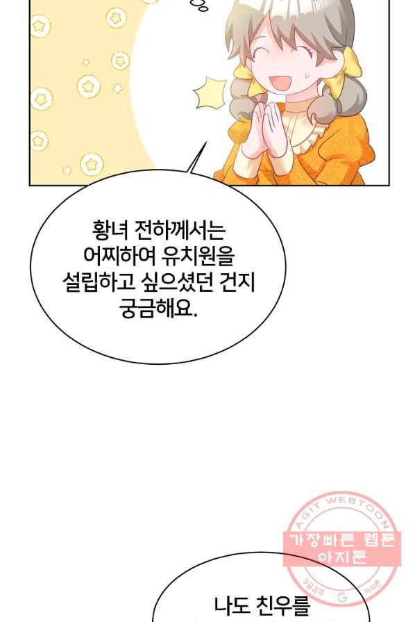 꼬마 영애님은 주연들을 길들인다 2화 22