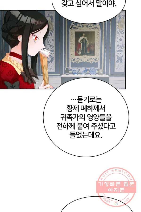 꼬마 영애님은 주연들을 길들인다 2화 23