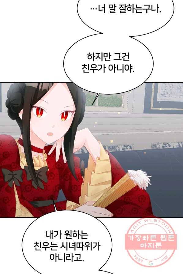 꼬마 영애님은 주연들을 길들인다 2화 24