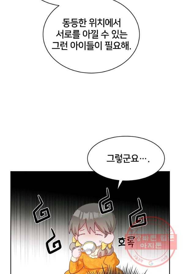 꼬마 영애님은 주연들을 길들인다 2화 25