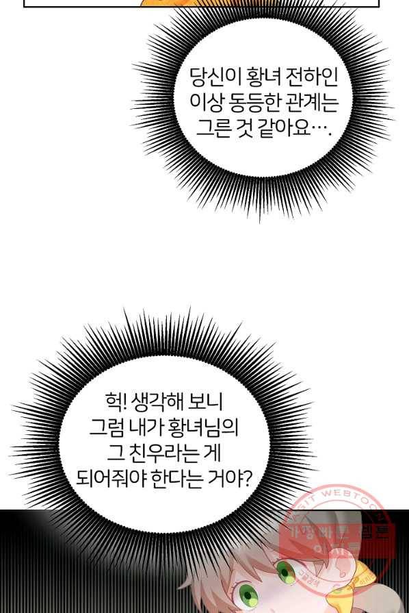 꼬마 영애님은 주연들을 길들인다 2화 26