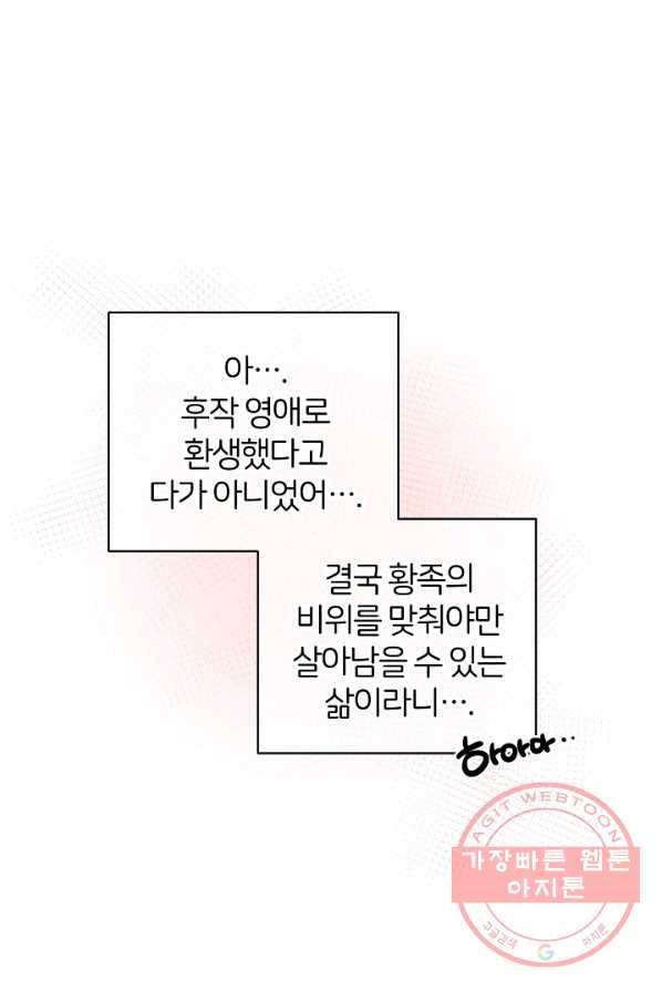 꼬마 영애님은 주연들을 길들인다 2화 28