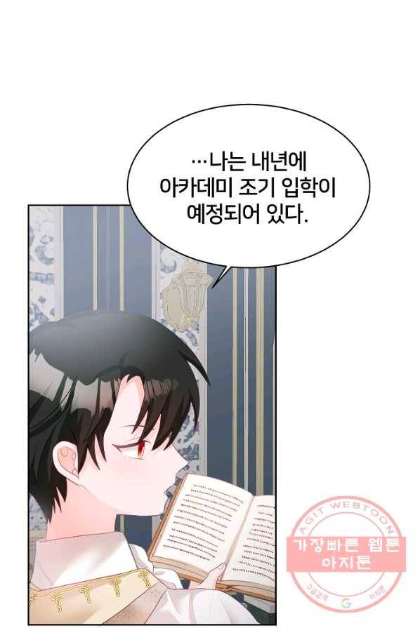 꼬마 영애님은 주연들을 길들인다 2화 29