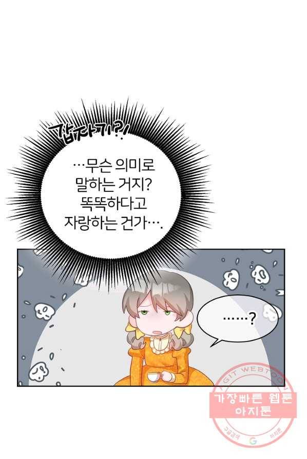 꼬마 영애님은 주연들을 길들인다 2화 30