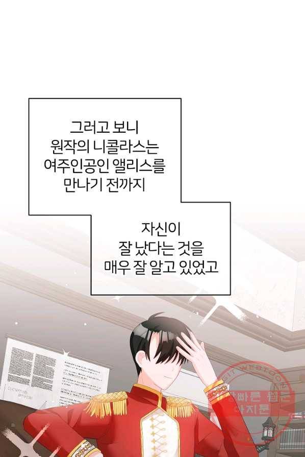 꼬마 영애님은 주연들을 길들인다 2화 31