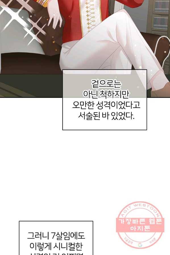 꼬마 영애님은 주연들을 길들인다 2화 32