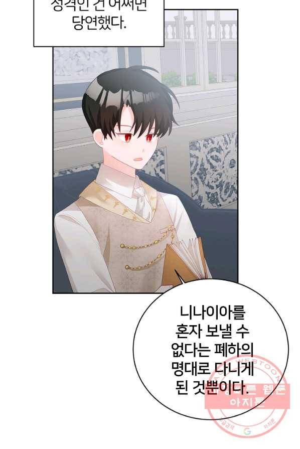꼬마 영애님은 주연들을 길들인다 2화 33