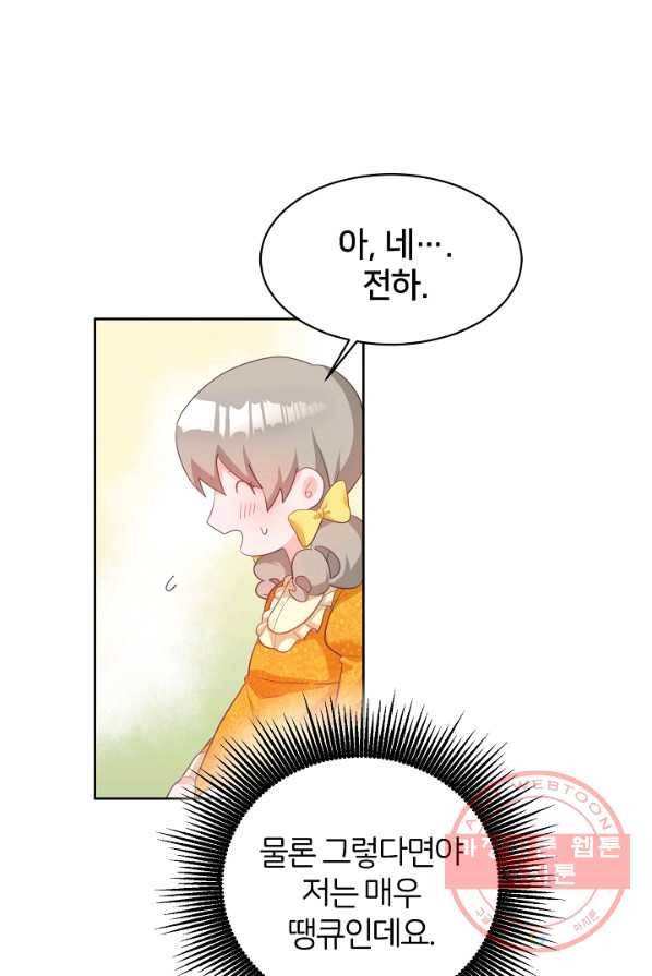 꼬마 영애님은 주연들을 길들인다 2화 34