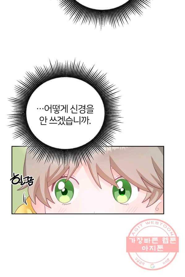 꼬마 영애님은 주연들을 길들인다 2화 35