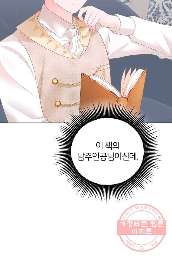 꼬마 영애님은 주연들을 길들인다 2화 37