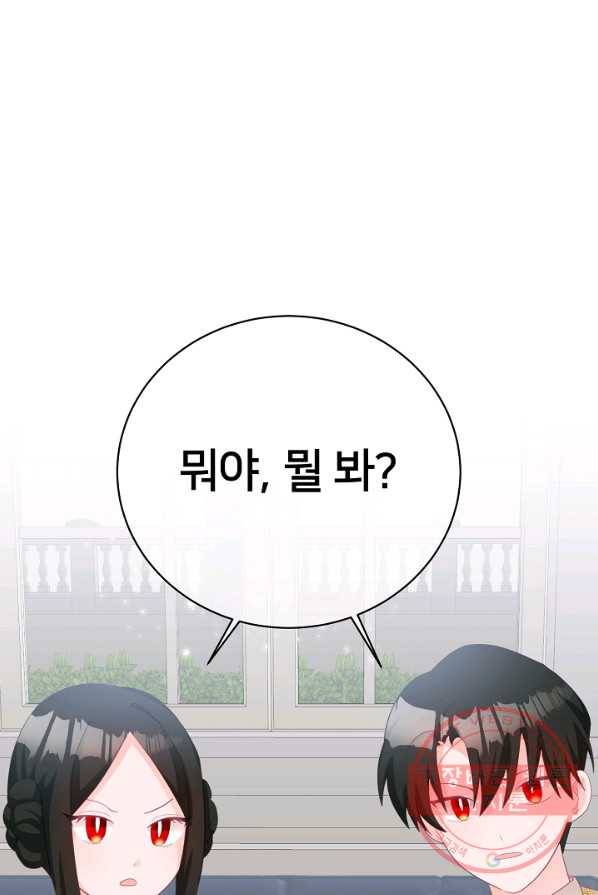 꼬마 영애님은 주연들을 길들인다 2화 39