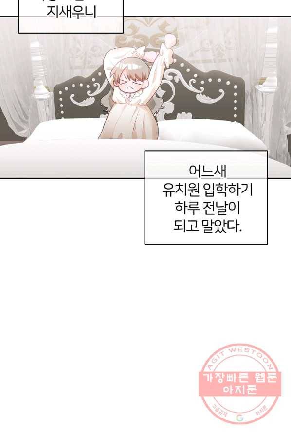 꼬마 영애님은 주연들을 길들인다 2화 45