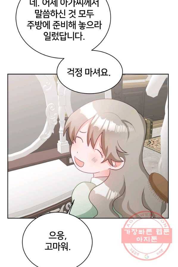 꼬마 영애님은 주연들을 길들인다 2화 49