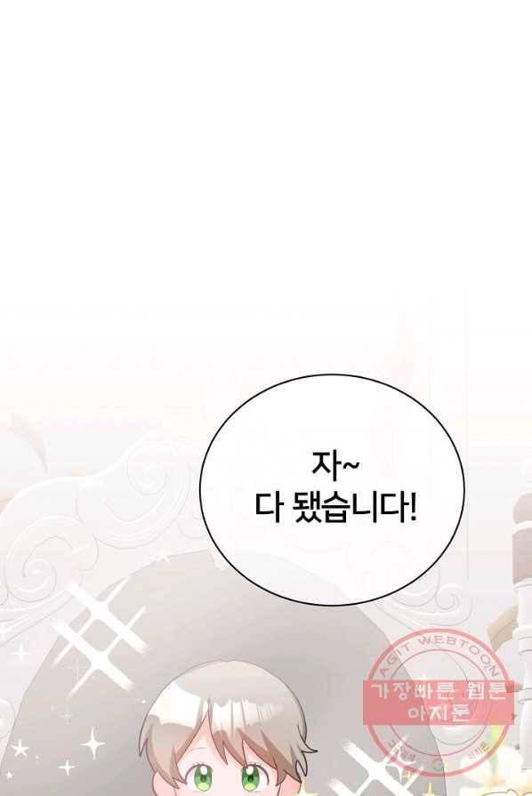 꼬마 영애님은 주연들을 길들인다 2화 51