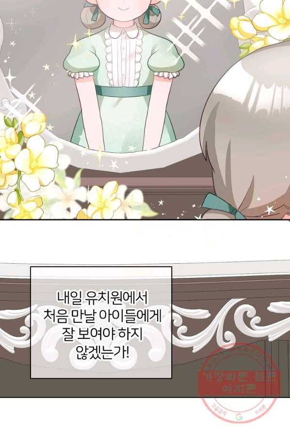 꼬마 영애님은 주연들을 길들인다 2화 52