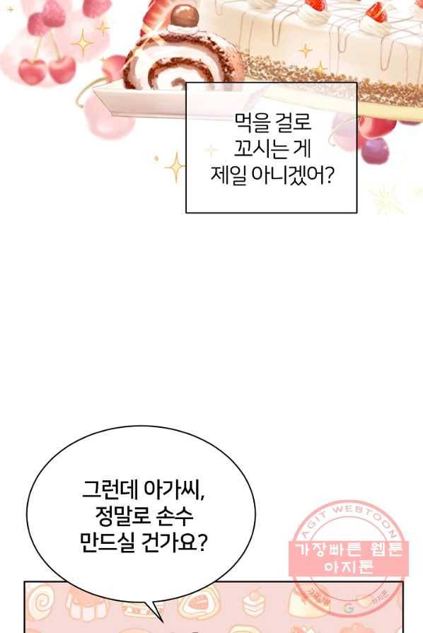 꼬마 영애님은 주연들을 길들인다 2화 54