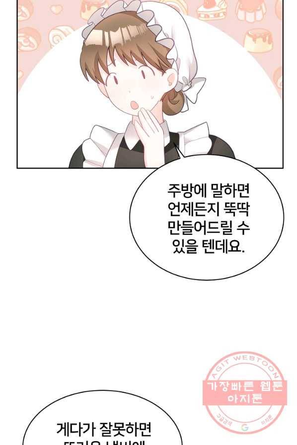 꼬마 영애님은 주연들을 길들인다 2화 55