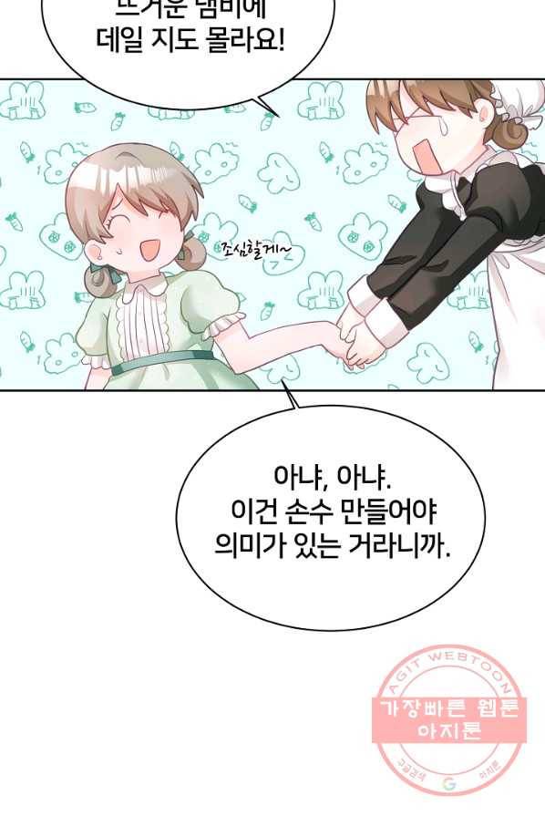 꼬마 영애님은 주연들을 길들인다 2화 56