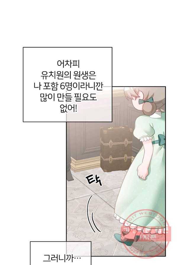 꼬마 영애님은 주연들을 길들인다 2화 57