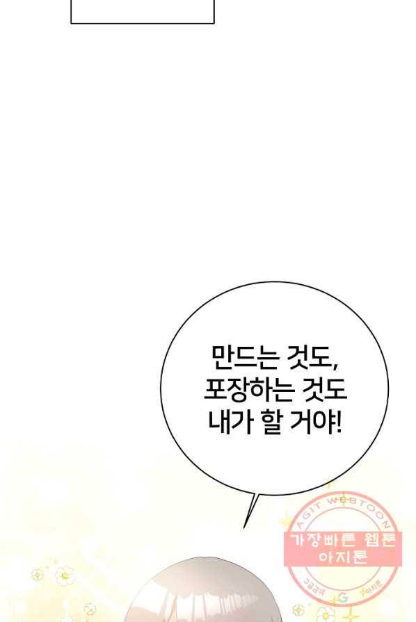 꼬마 영애님은 주연들을 길들인다 2화 58