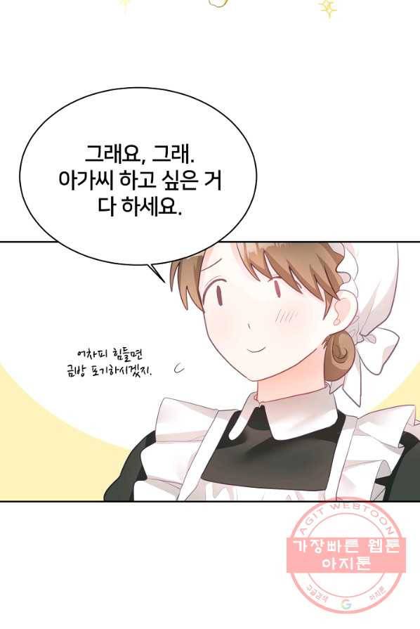 꼬마 영애님은 주연들을 길들인다 2화 60