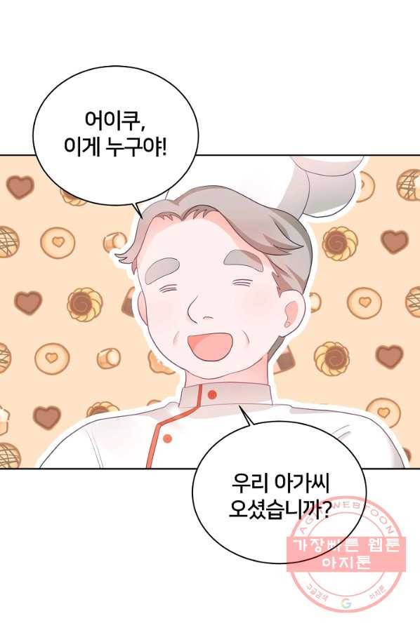 꼬마 영애님은 주연들을 길들인다 2화 63